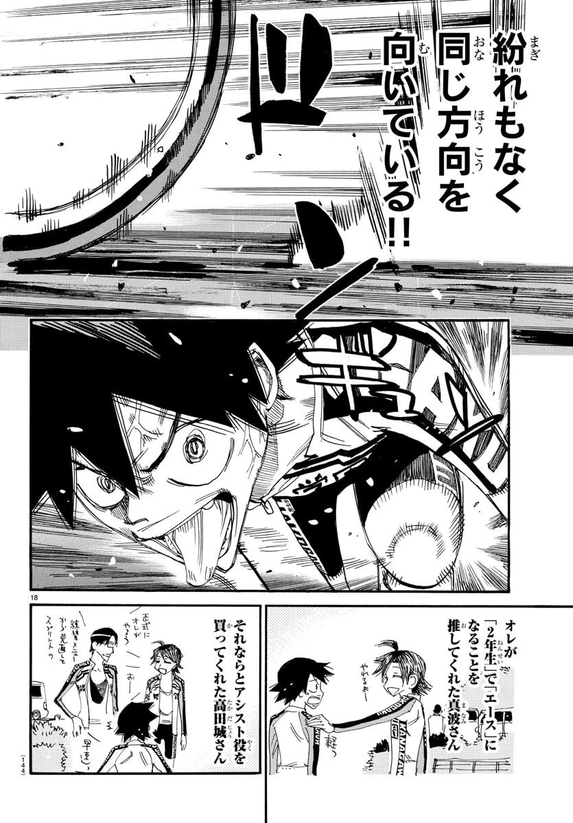弱虫ペダル 第831話 - 18