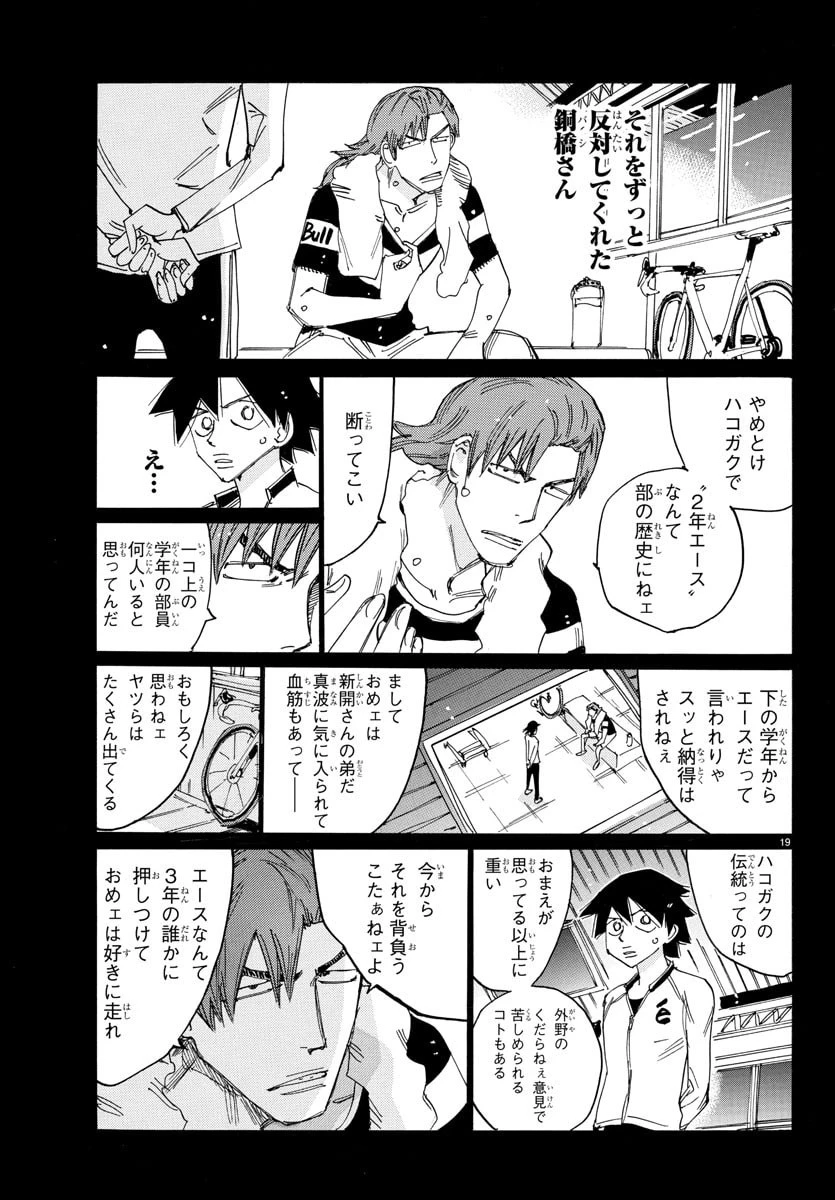 弱虫ペダル 第831話 - 19