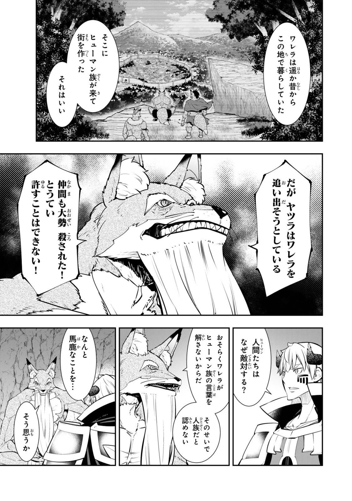 異世界魔王と召喚少女の奴隷魔術 第121.5話 - 3