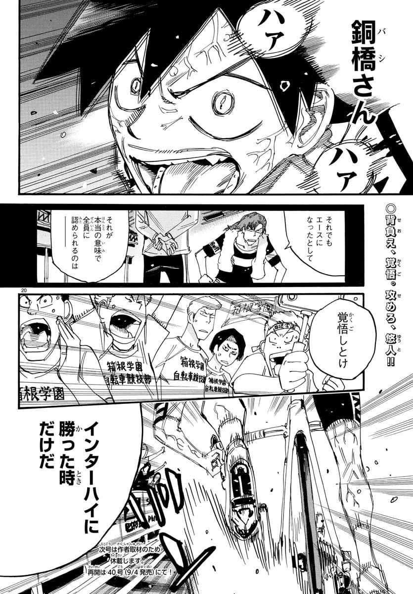 弱虫ペダル 第831話 - 20