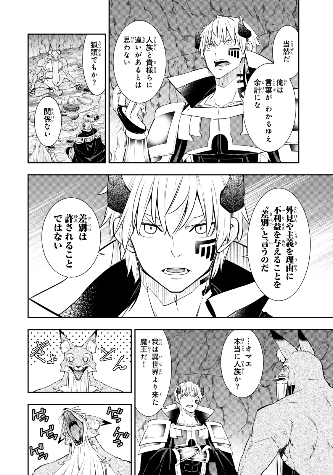 異世界魔王と召喚少女の奴隷魔術 第121.5話 - 4