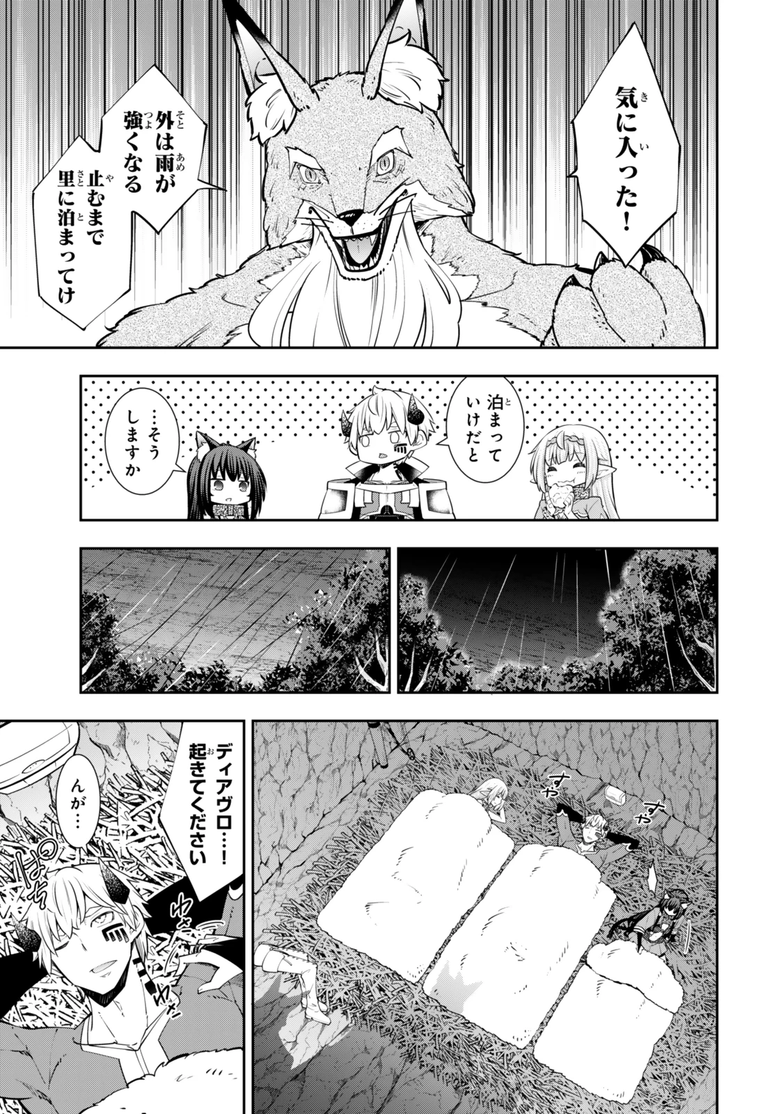 異世界魔王と召喚少女の奴隷魔術 第121.5話 - 5