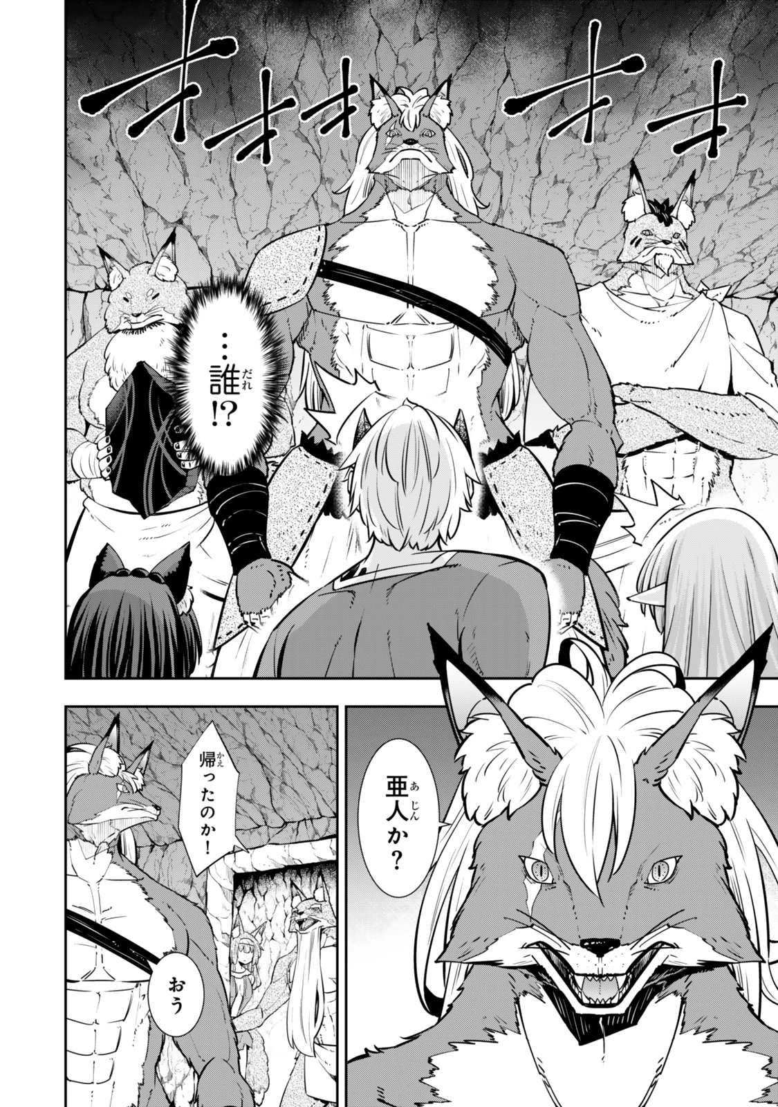 異世界魔王と召喚少女の奴隷魔術 第121.5話 - 6