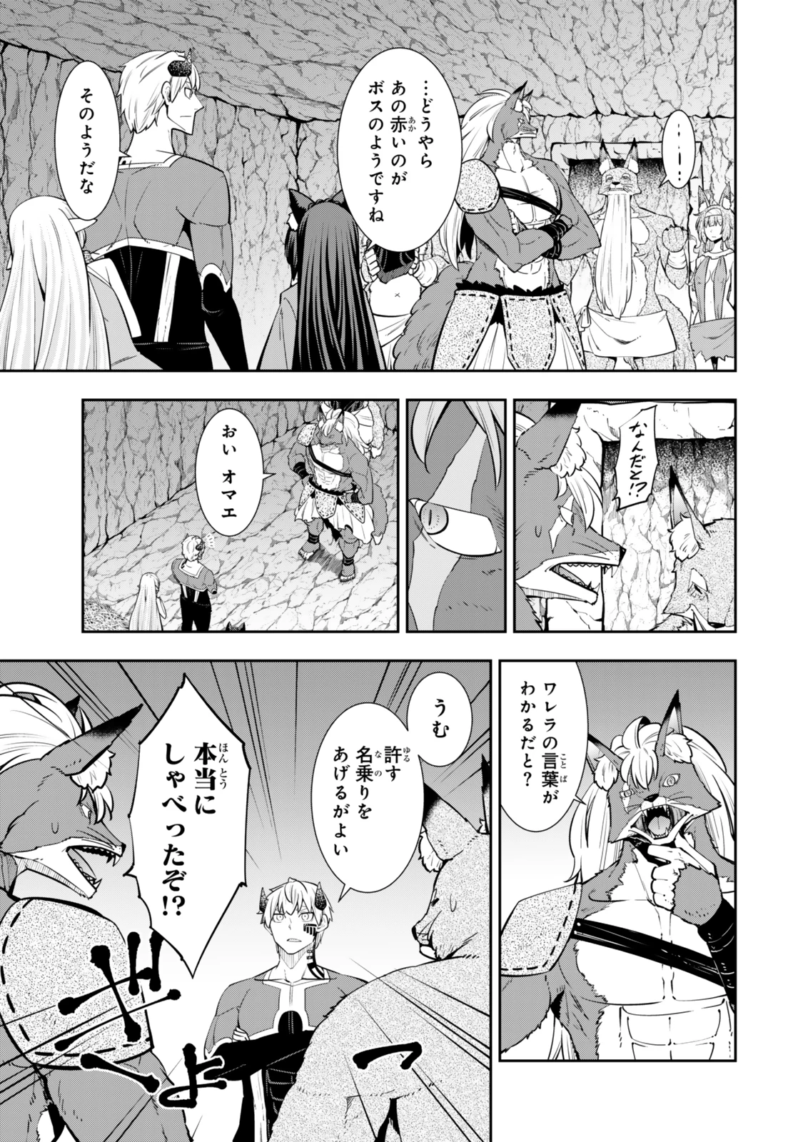 異世界魔王と召喚少女の奴隷魔術 第121.5話 - 7