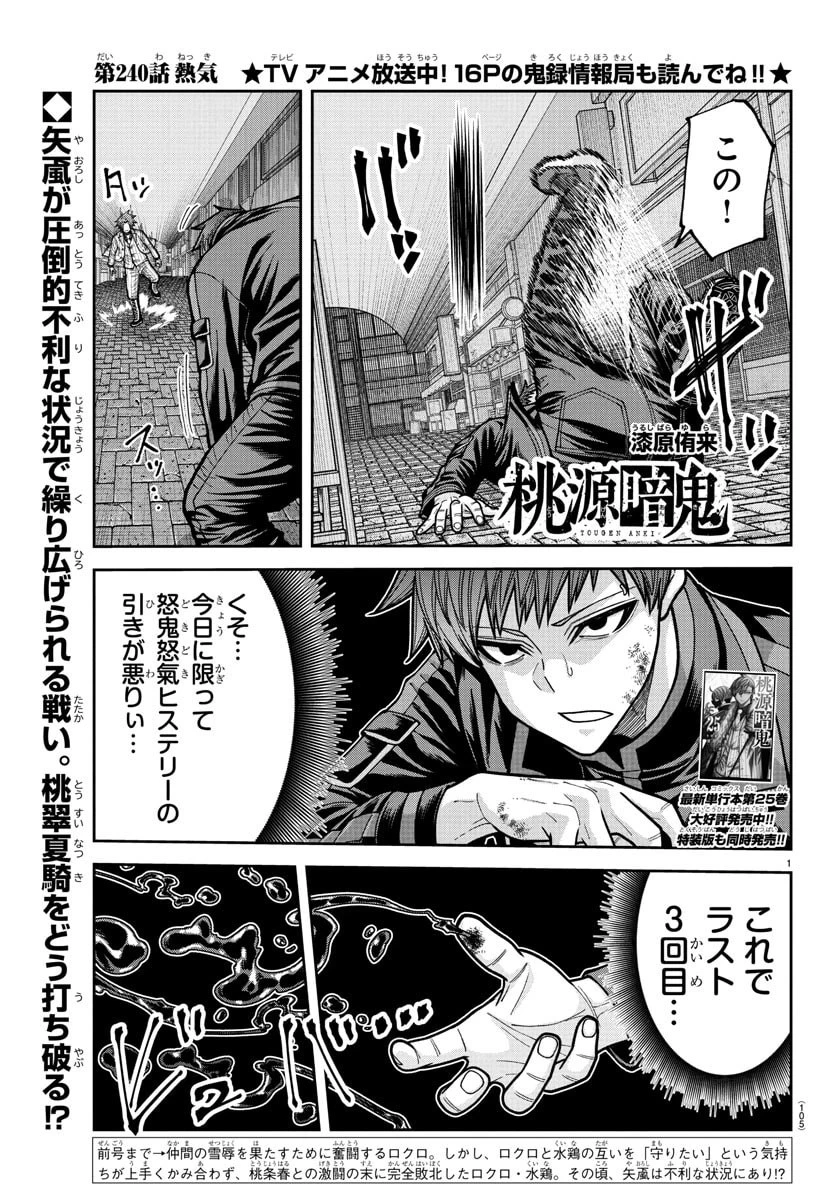 桃源暗鬼 第240話 - 1