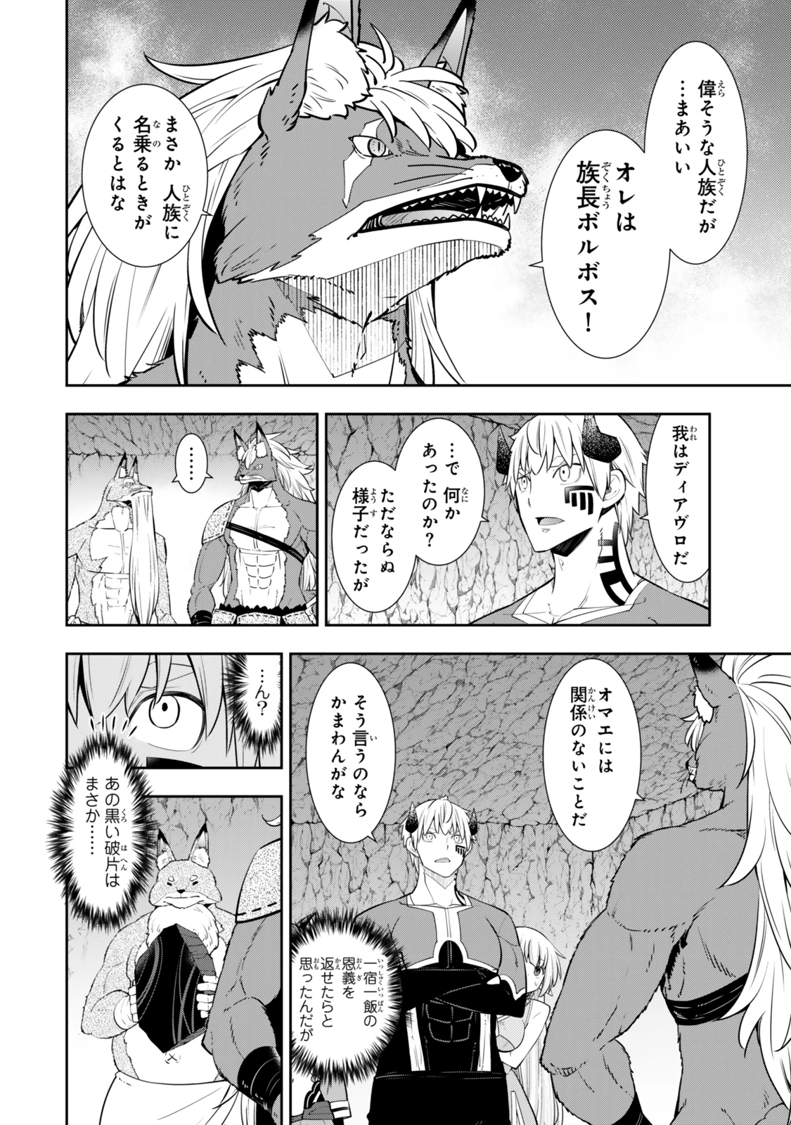 異世界魔王と召喚少女の奴隷魔術 第121.5話 - 8