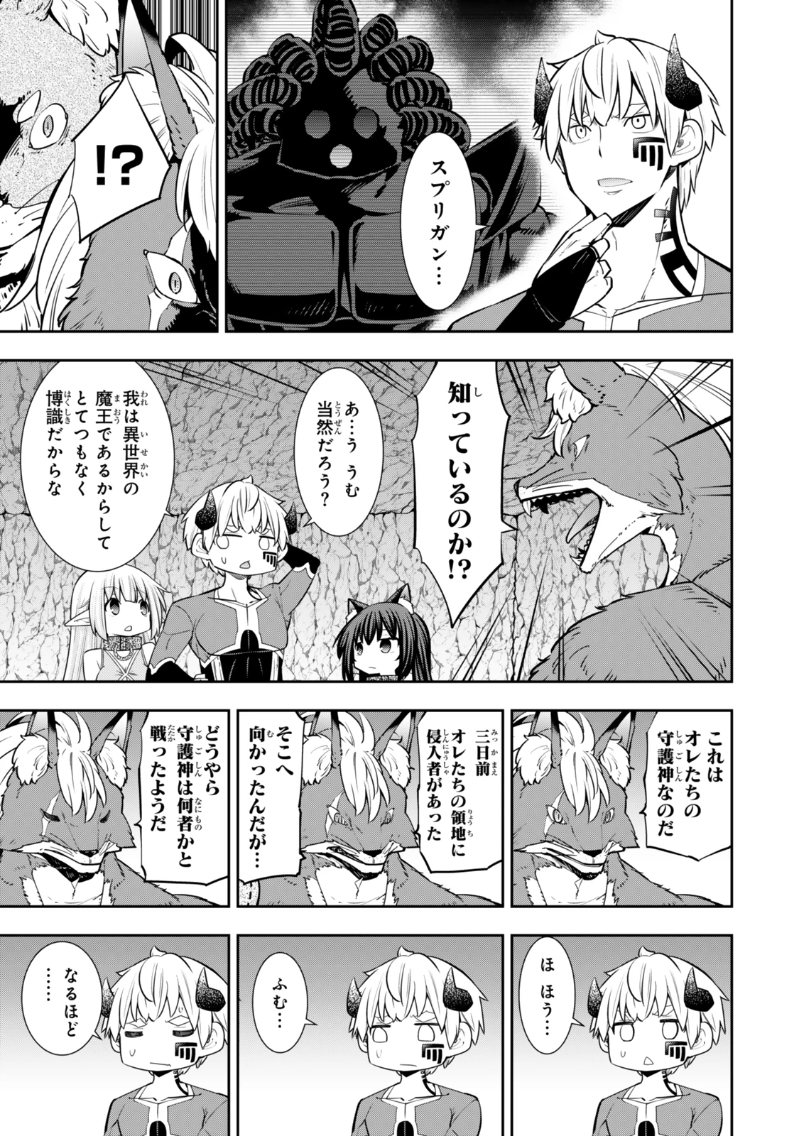 異世界魔王と召喚少女の奴隷魔術 第121.5話 - 9