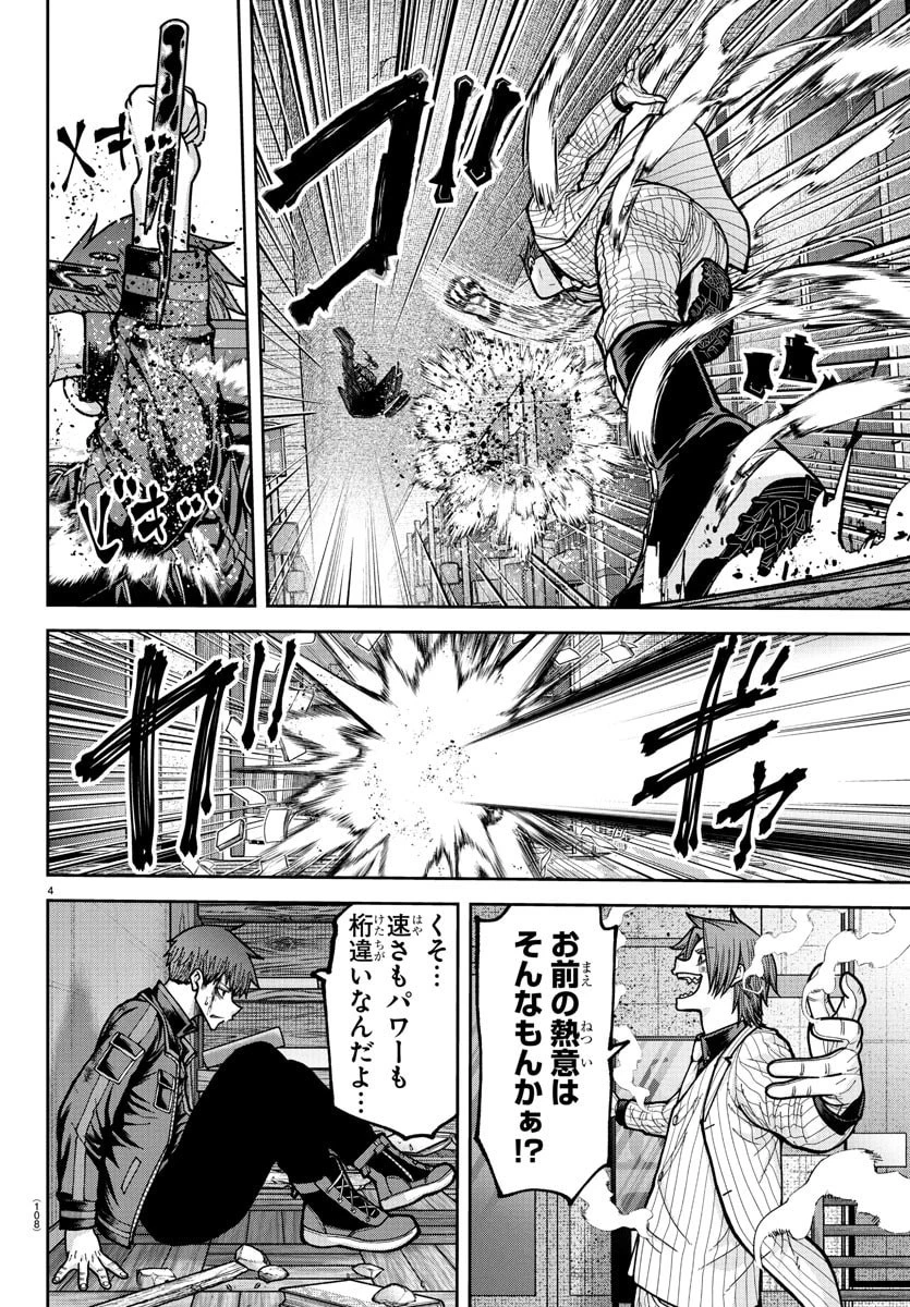 桃源暗鬼 第240話 - 4