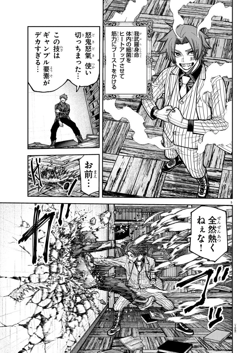 桃源暗鬼 第240話 - 5