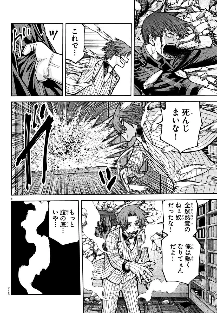 桃源暗鬼 第240話 - 6