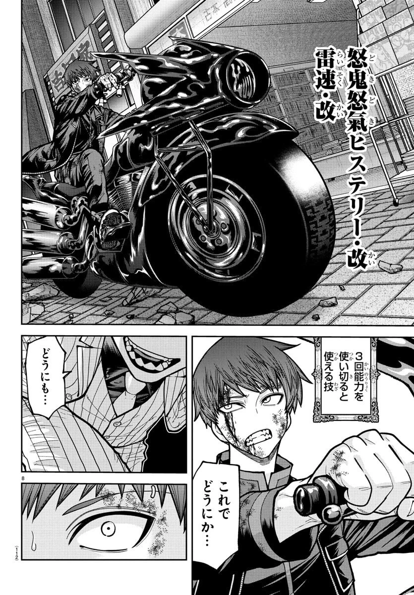 桃源暗鬼 第240話 - 8