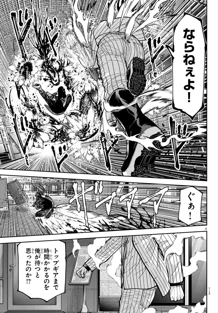 桃源暗鬼 第240話 - 9