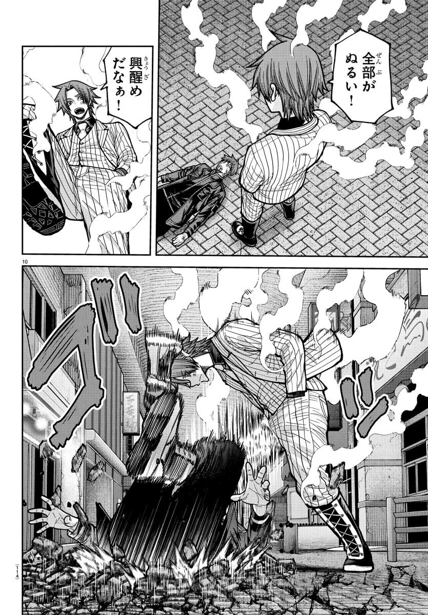 桃源暗鬼 第240話 - 10