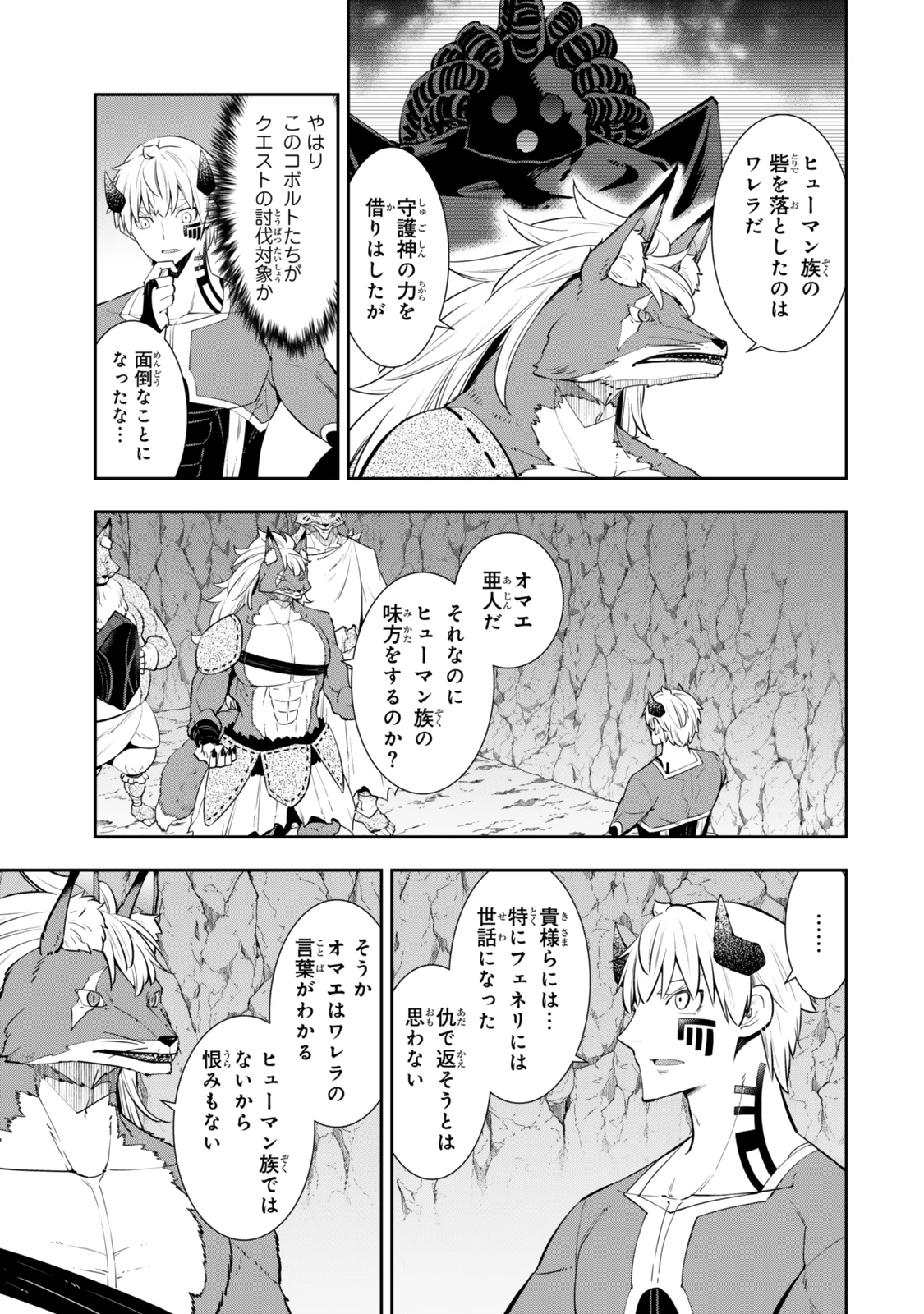 異世界魔王と召喚少女の奴隷魔術 第121.5話 - 13