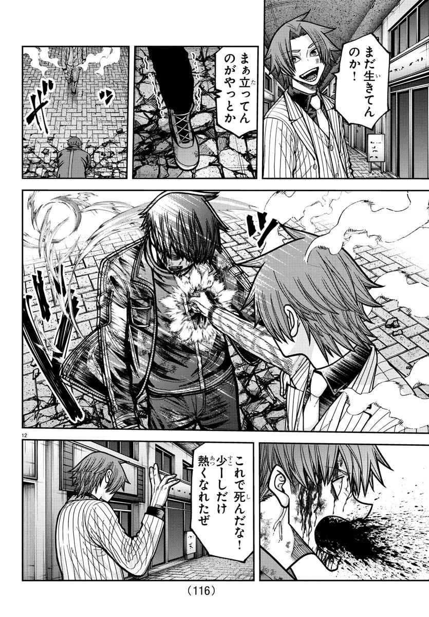 桃源暗鬼 第240話 - 12