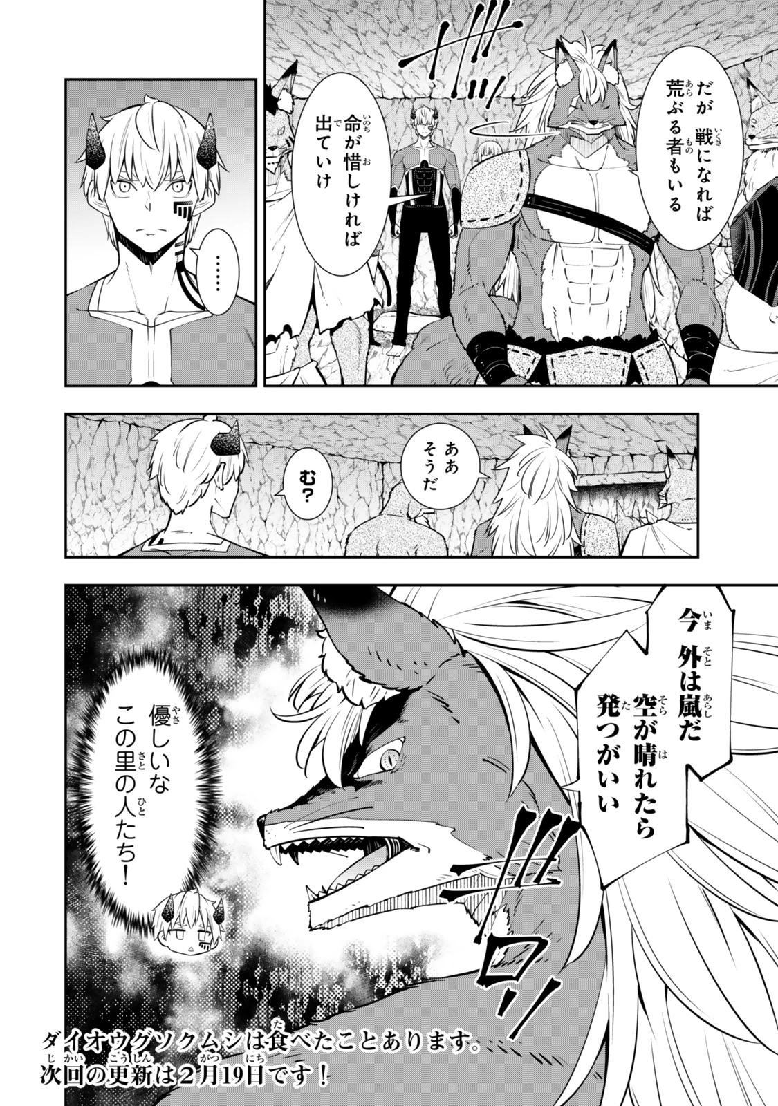 異世界魔王と召喚少女の奴隷魔術 第121.5話 - 14