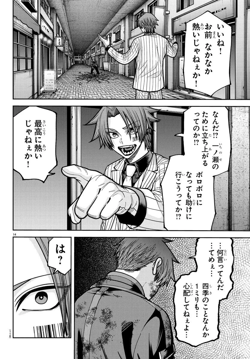 桃源暗鬼 第240話 - 14