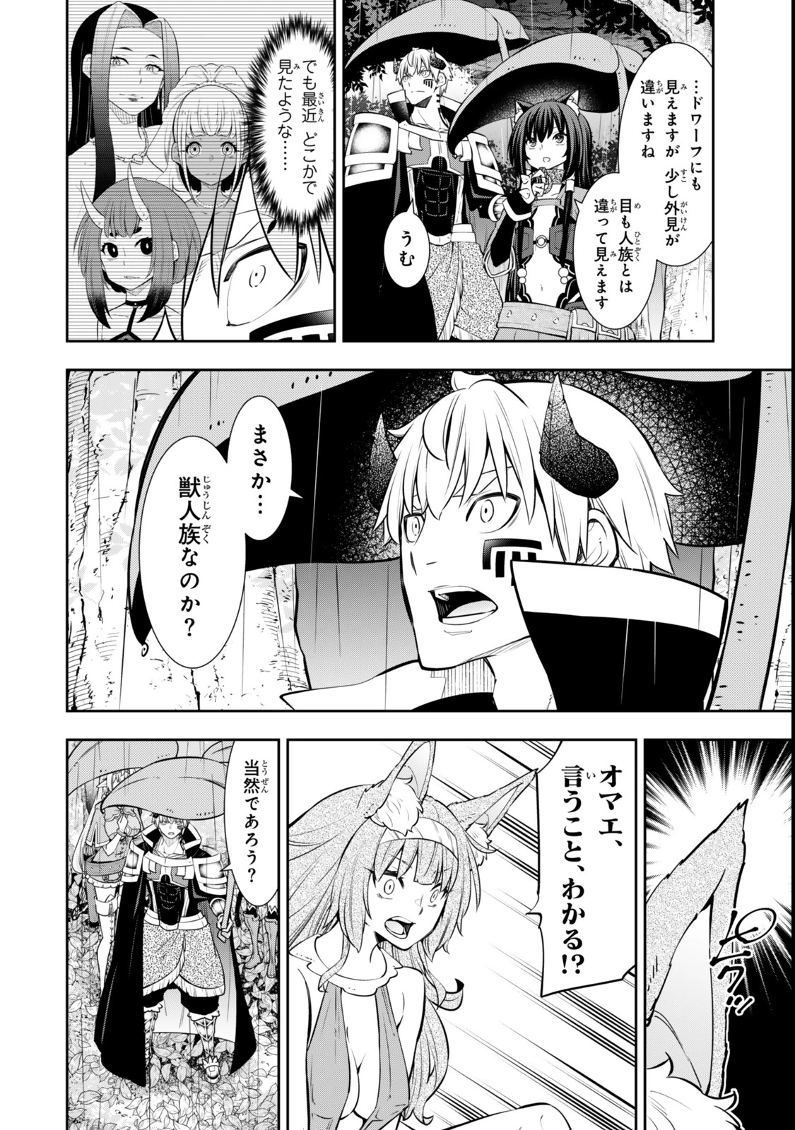 異世界魔王と召喚少女の奴隷魔術 第121話 - 2
