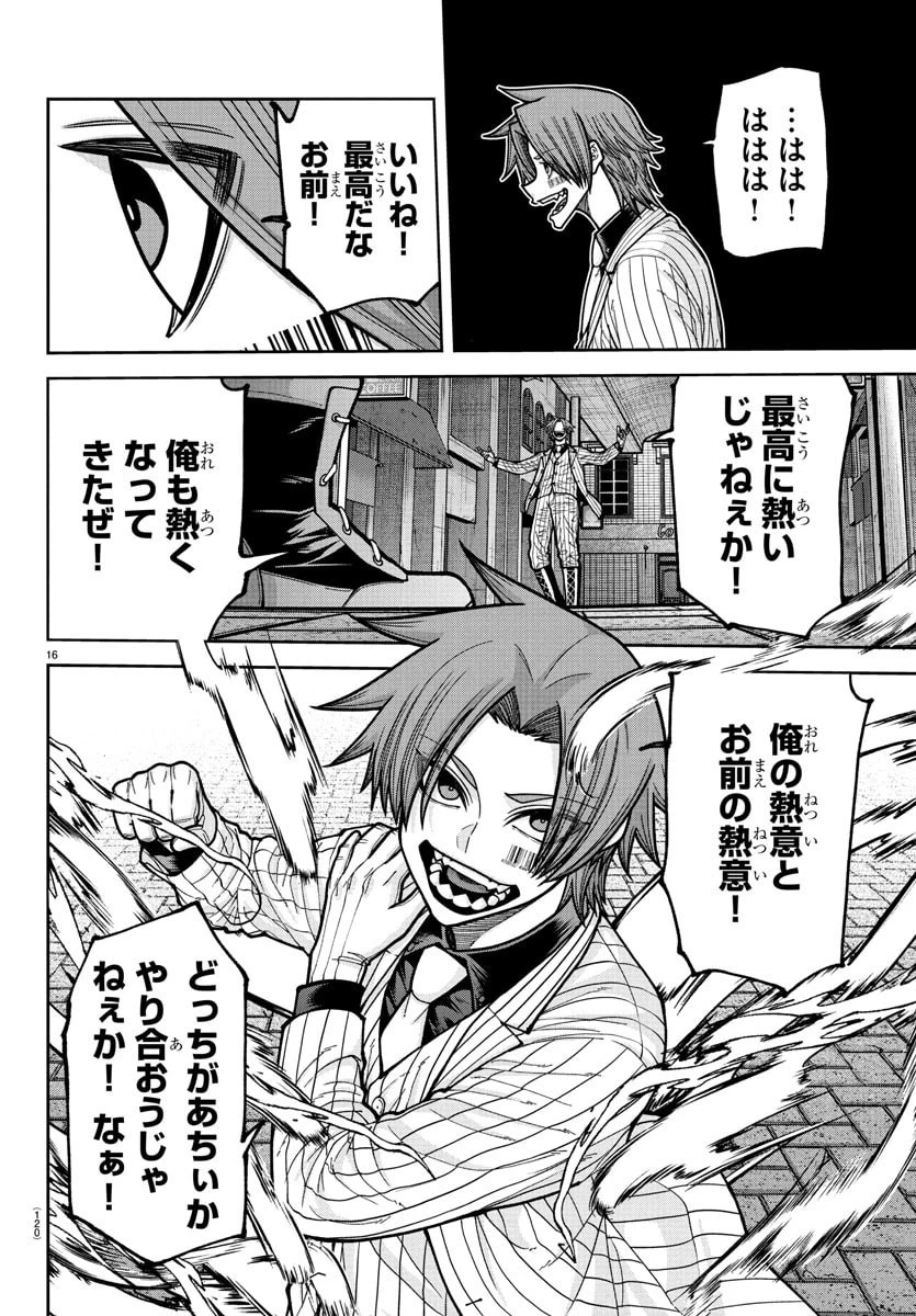 桃源暗鬼 第240話 - 16