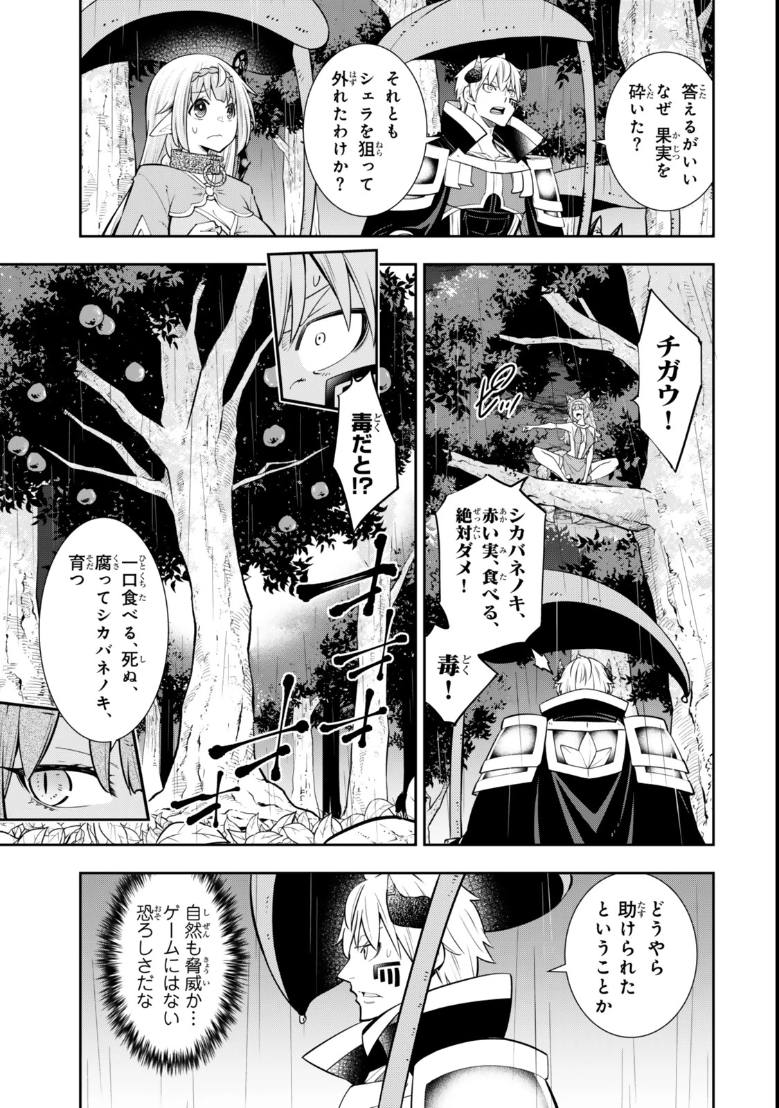 異世界魔王と召喚少女の奴隷魔術 第121話 - 3