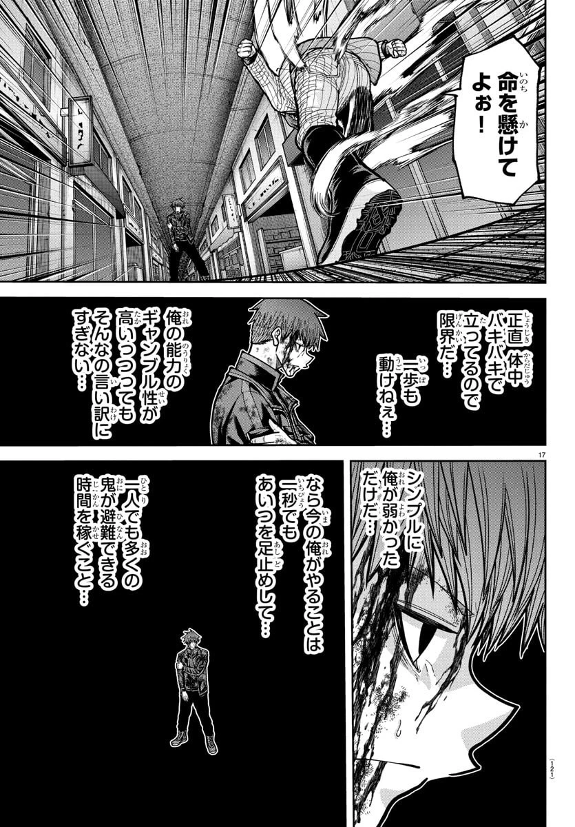 桃源暗鬼 第240話 - 17