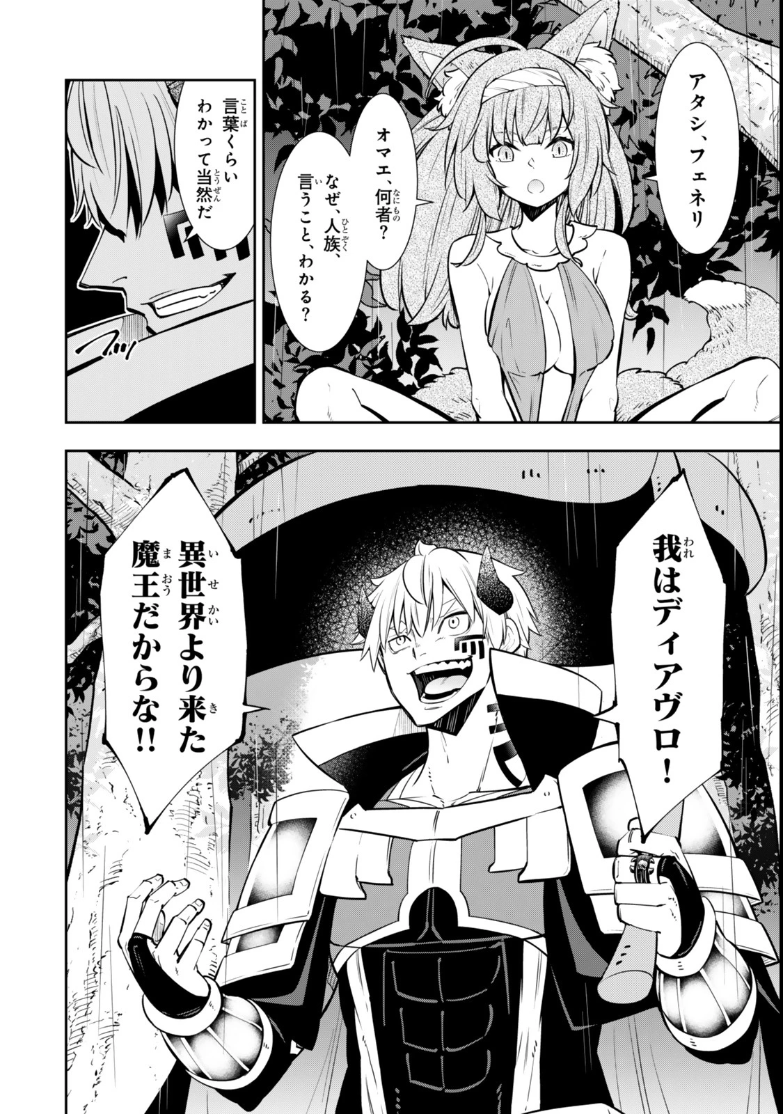異世界魔王と召喚少女の奴隷魔術 第121話 - 4