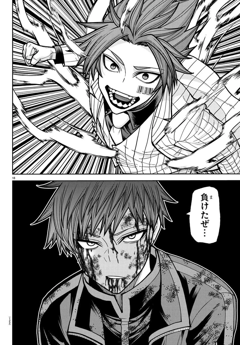 桃源暗鬼 第240話 - 18