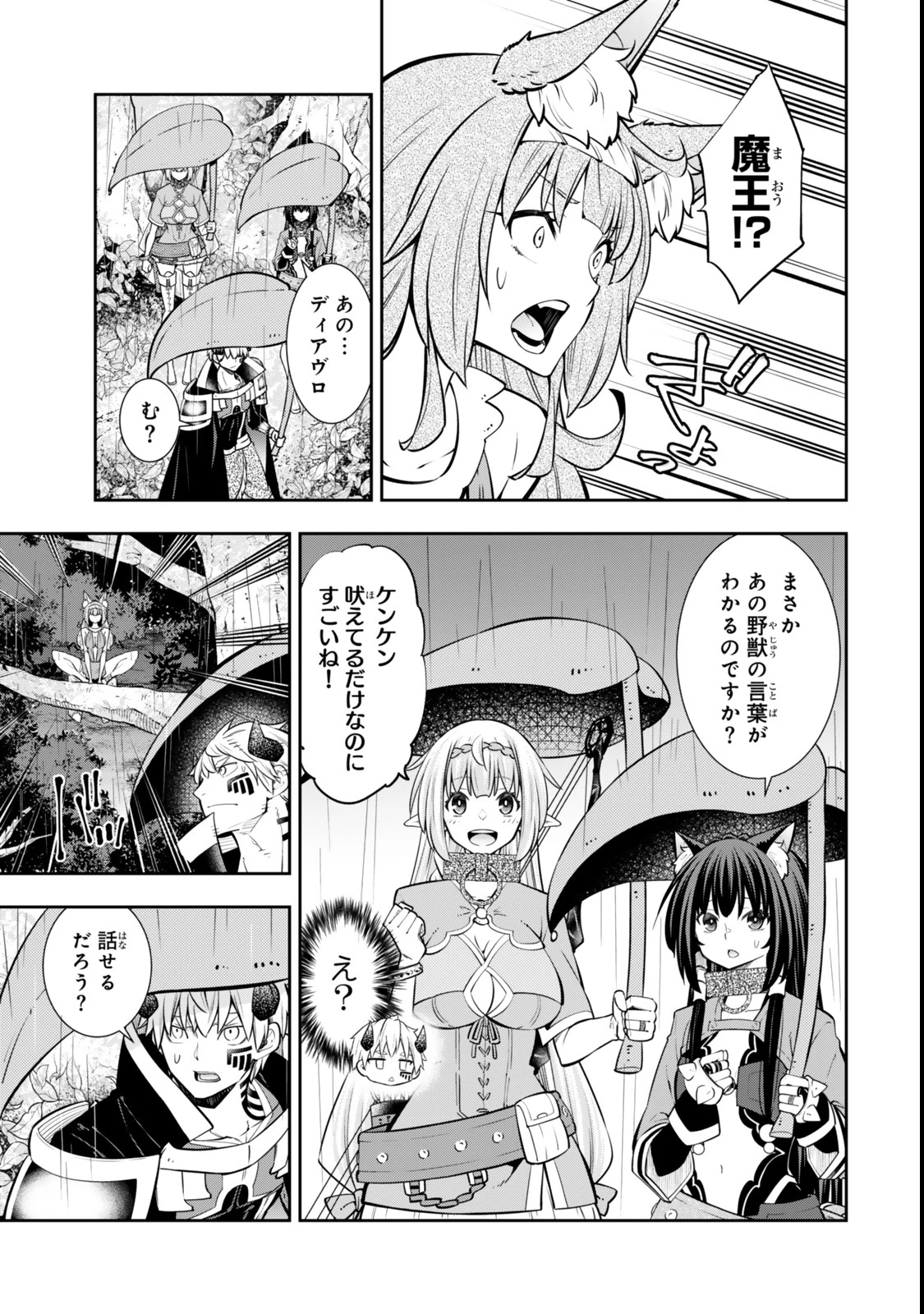 異世界魔王と召喚少女の奴隷魔術 第121話 - 5