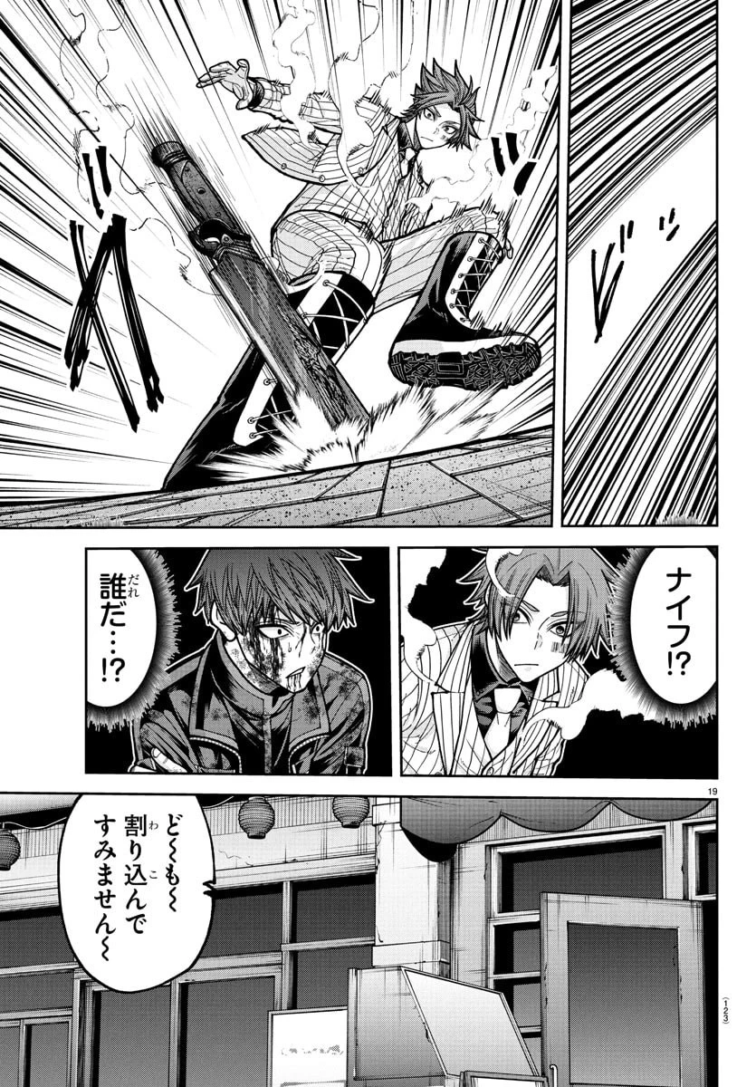 桃源暗鬼 第240話 - 19