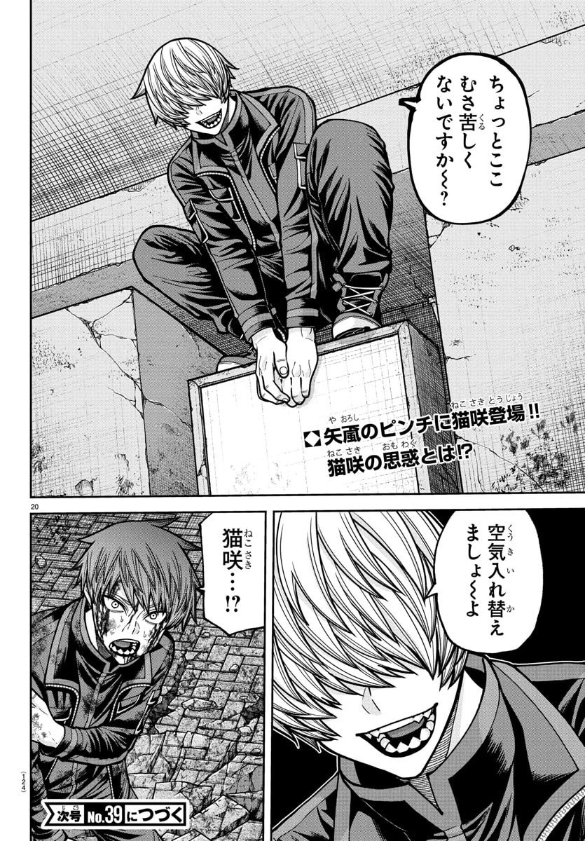 桃源暗鬼 第240話 - 20