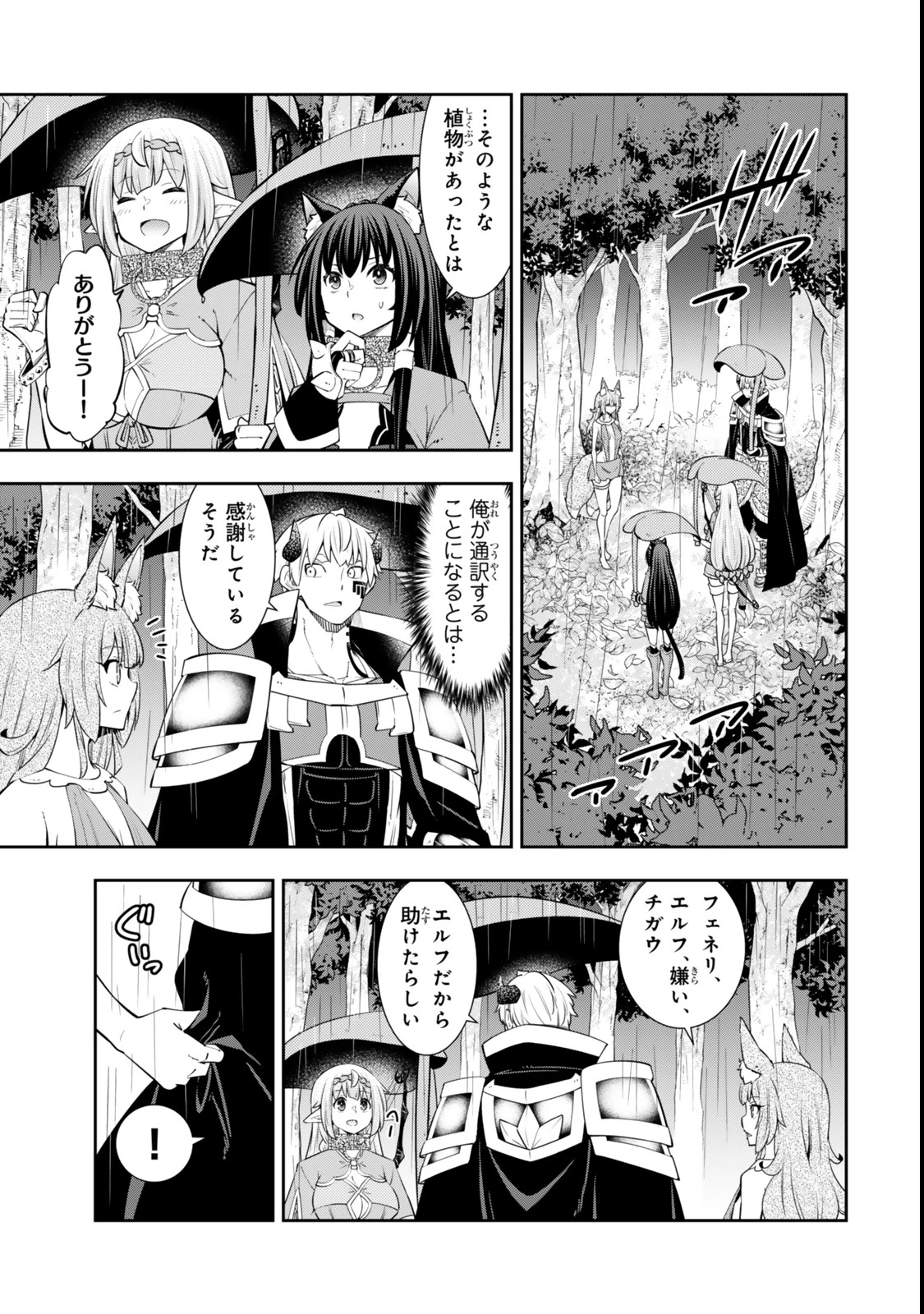 異世界魔王と召喚少女の奴隷魔術 第121話 - 7