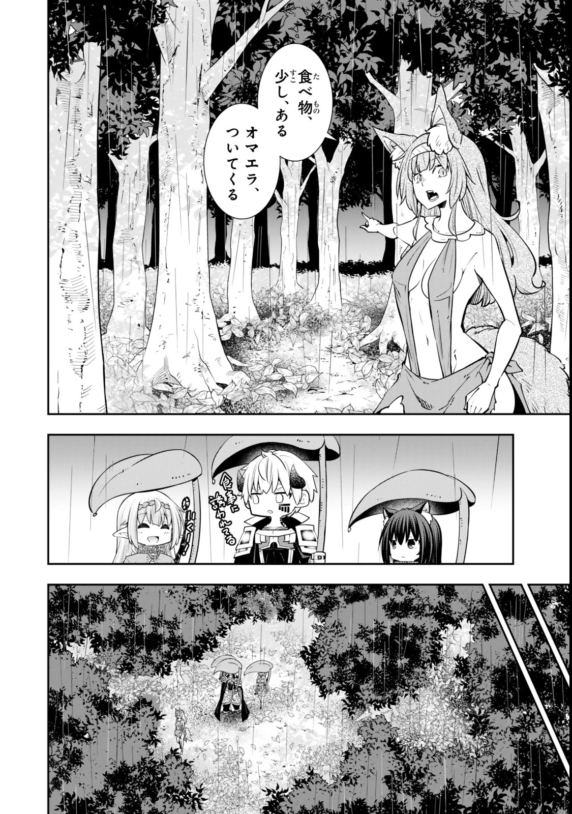 異世界魔王と召喚少女の奴隷魔術 第121話 - 8
