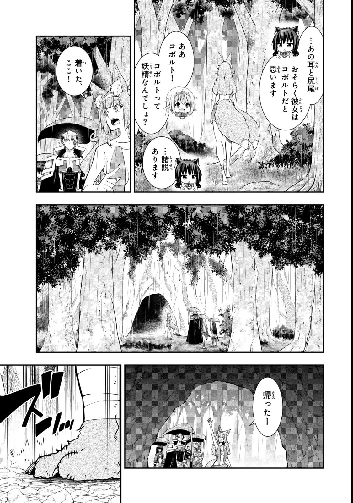 異世界魔王と召喚少女の奴隷魔術 第121話 - 9