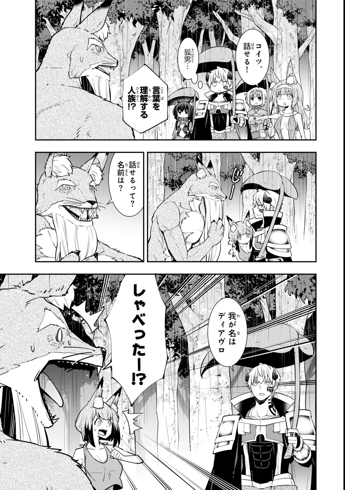 異世界魔王と召喚少女の奴隷魔術 第121話 - 11