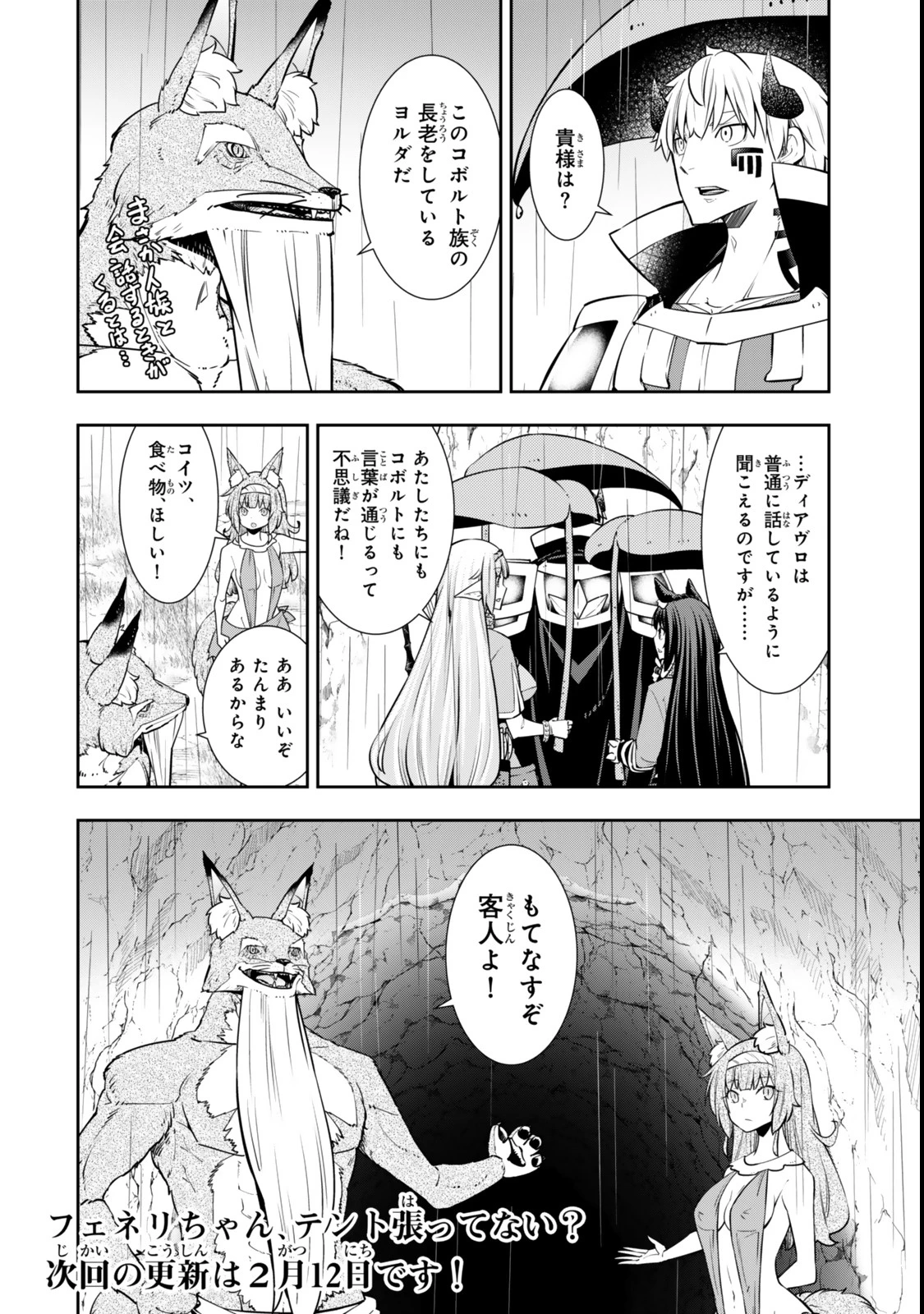 異世界魔王と召喚少女の奴隷魔術 第121話 - 12