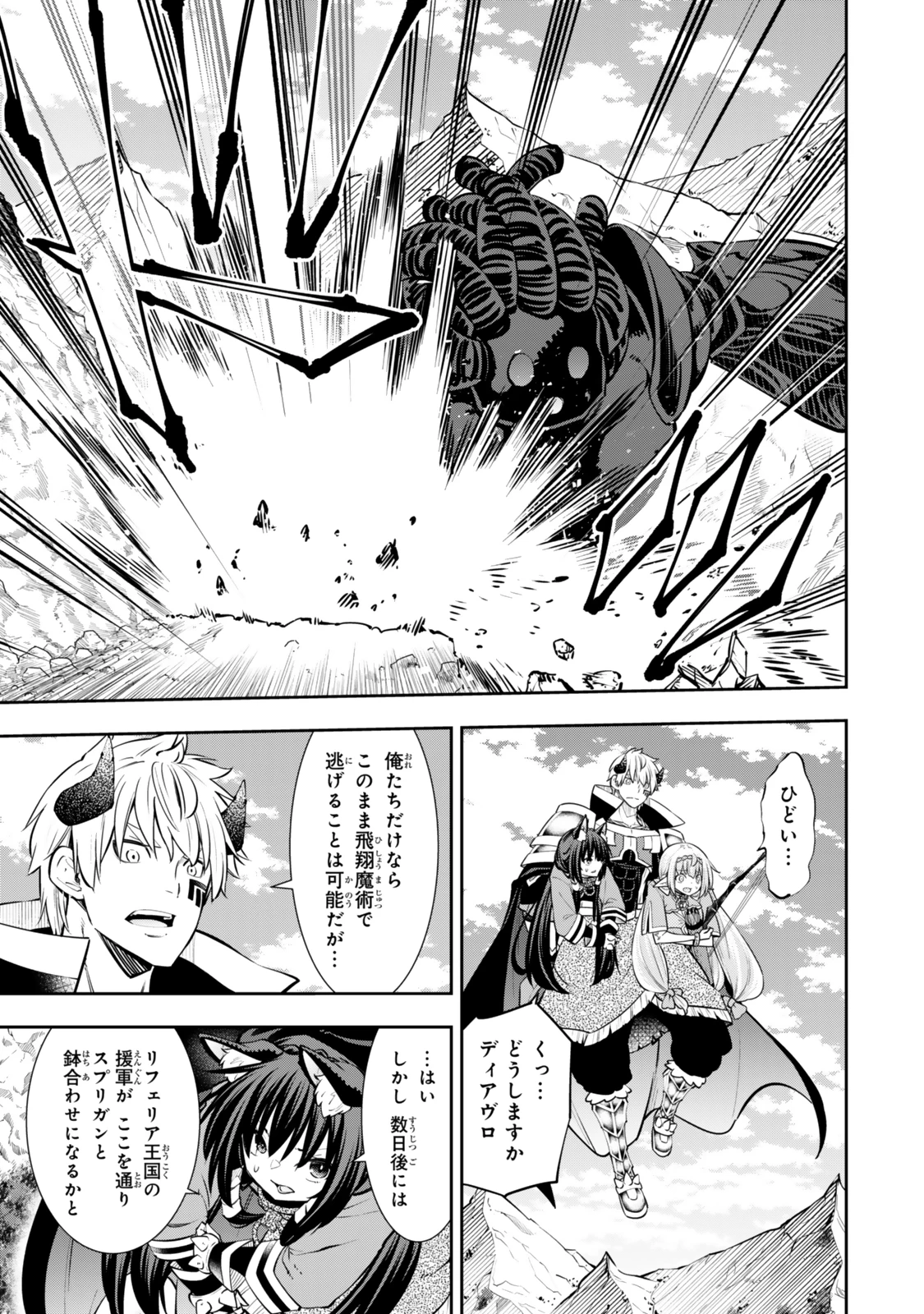 異世界魔王と召喚少女の奴隷魔術 第120.5話 - 2