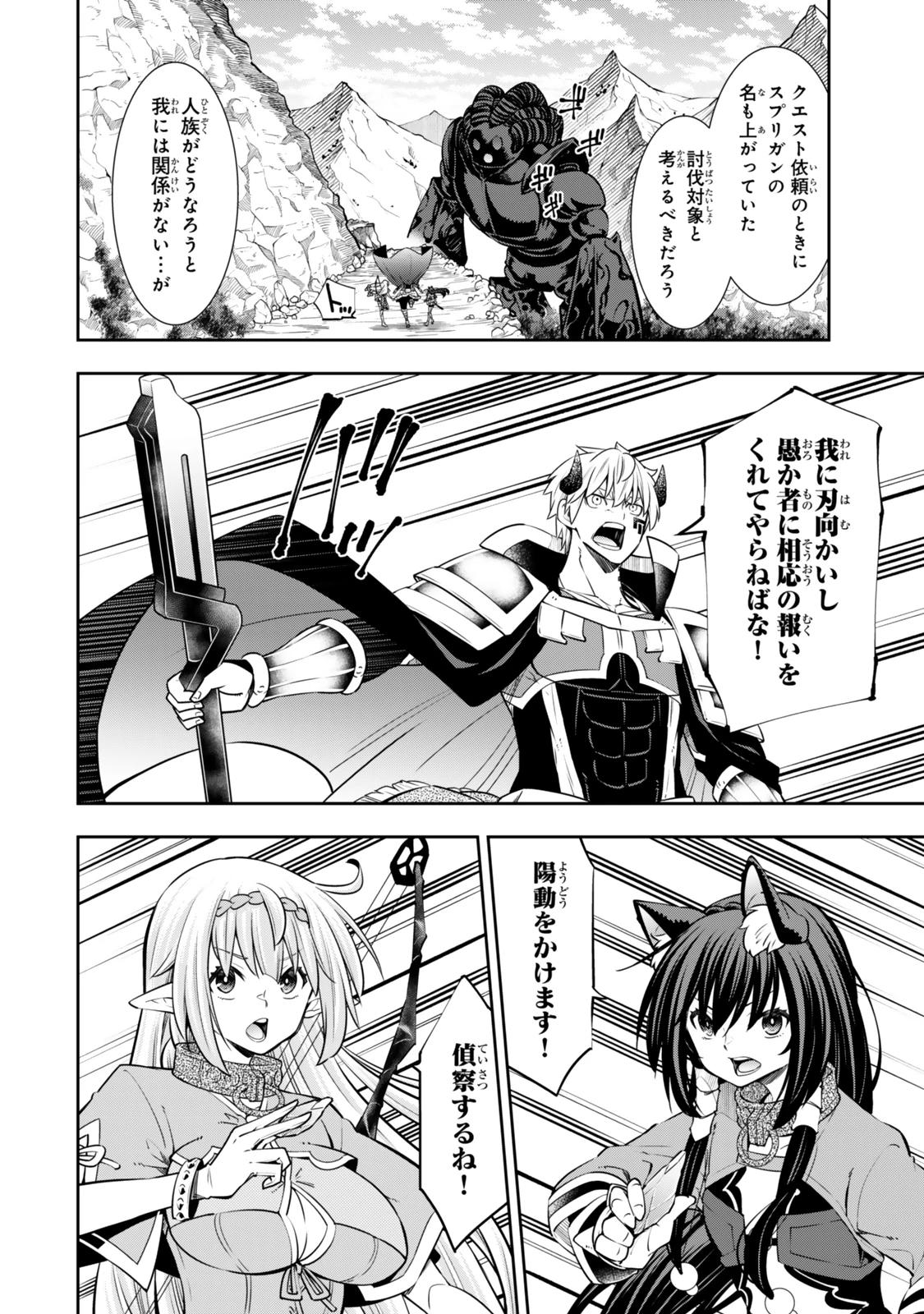 異世界魔王と召喚少女の奴隷魔術 第120.5話 - 3