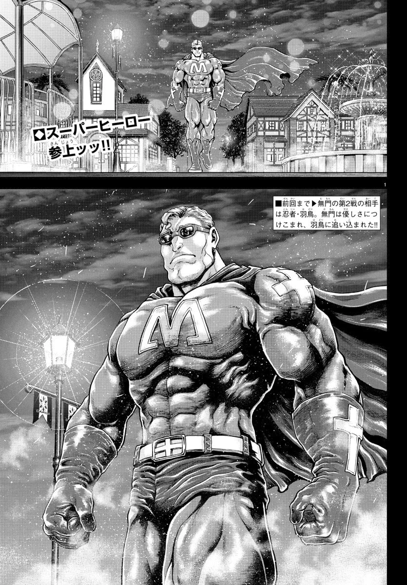 漫画 ゆうえんち-バキ外伝 第42話 - 2