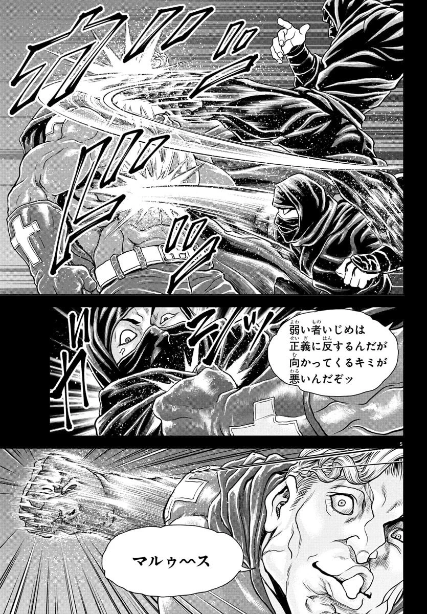 漫画 ゆうえんち-バキ外伝 第42話 - 6