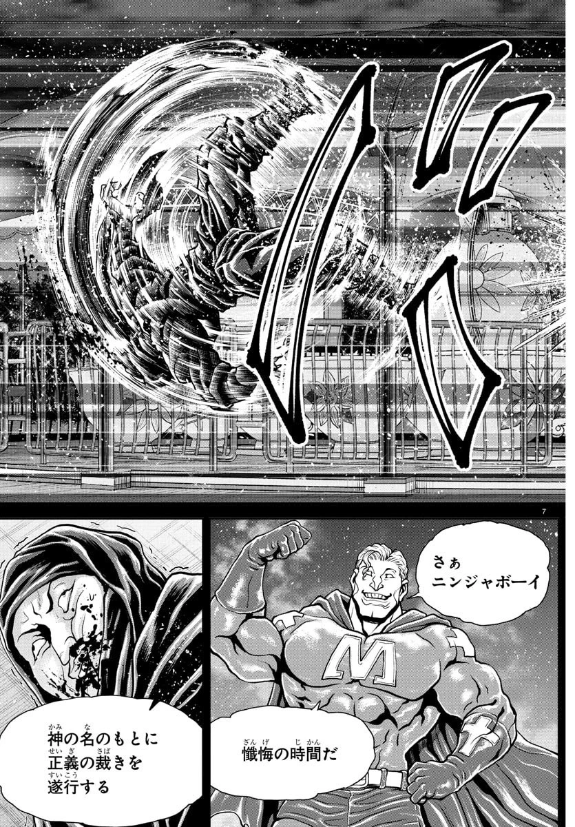 漫画 ゆうえんち-バキ外伝 第42話 - 8