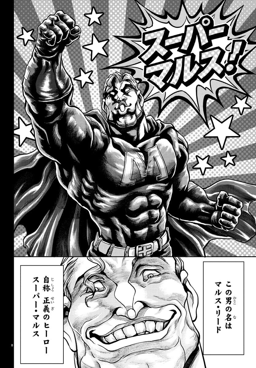 漫画 ゆうえんち-バキ外伝 第42話 - 9