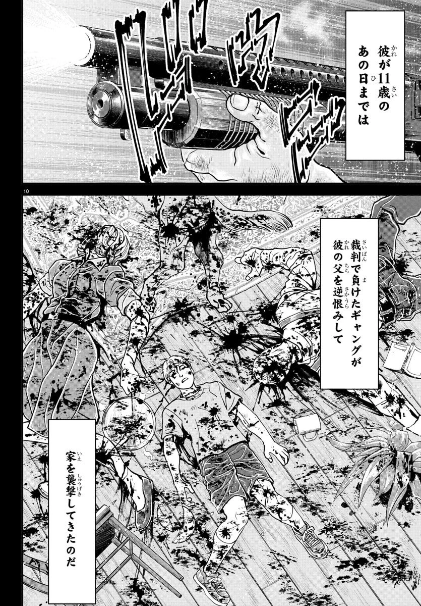 漫画 ゆうえんち-バキ外伝 第42話 - 11