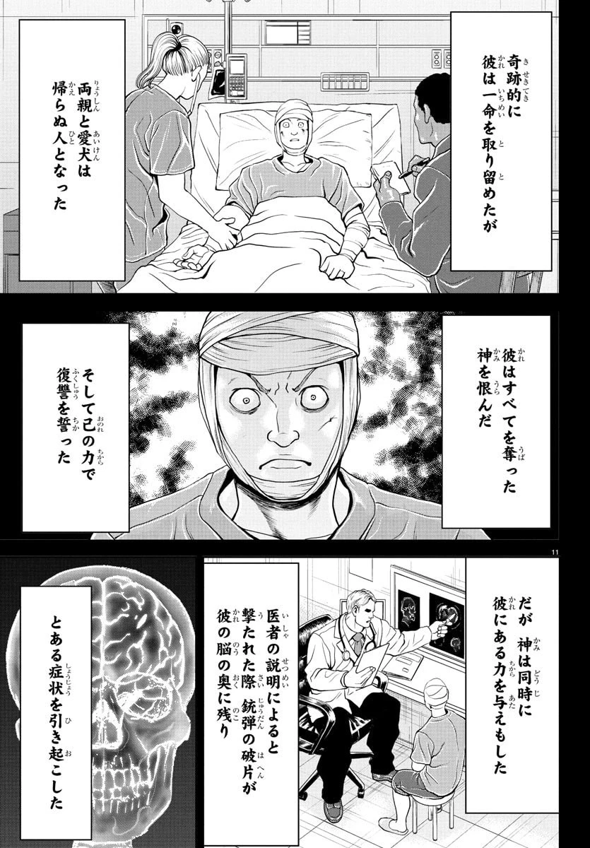 漫画 ゆうえんち-バキ外伝 第42話 - 12