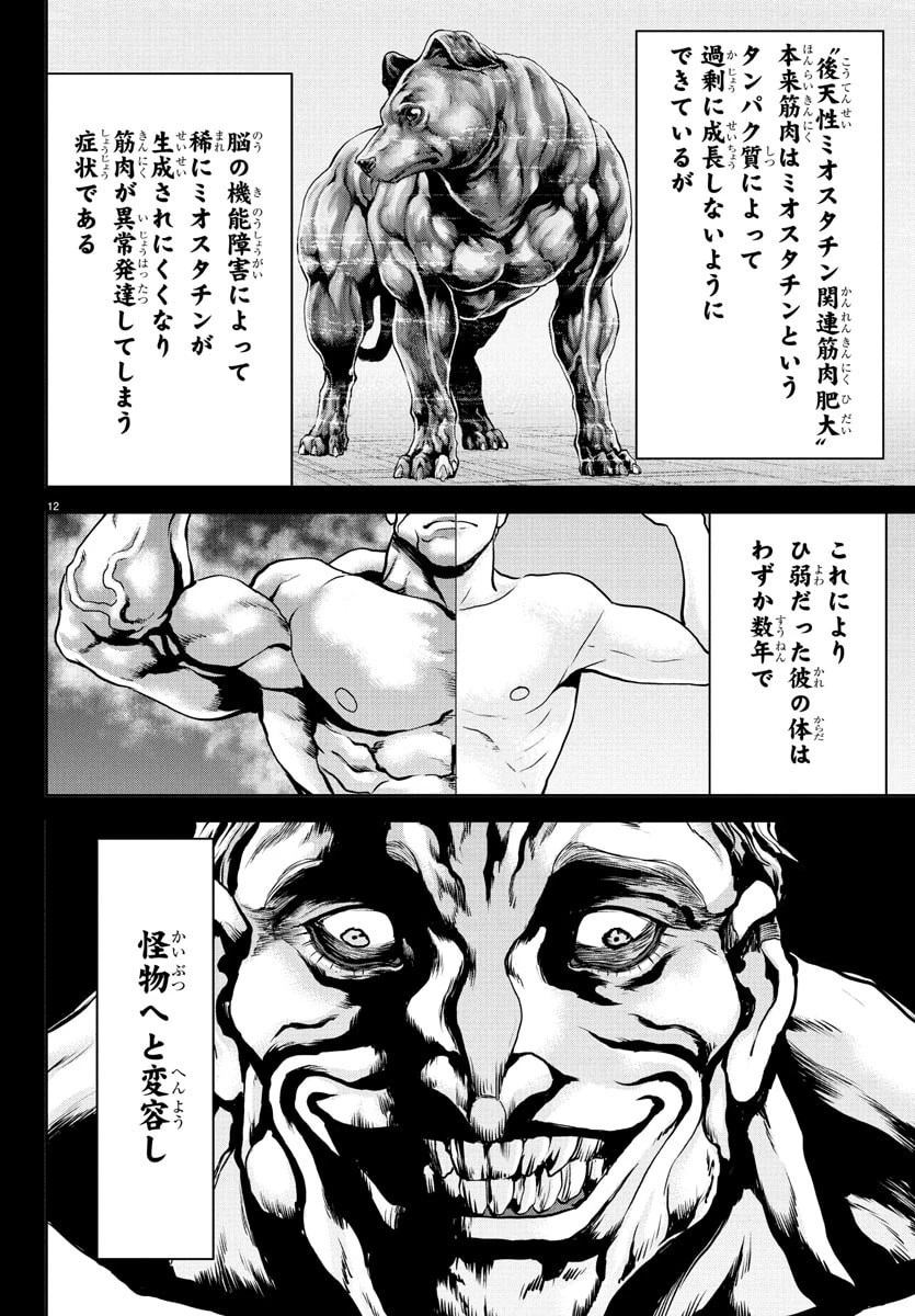 漫画 ゆうえんち-バキ外伝 第42話 - 13