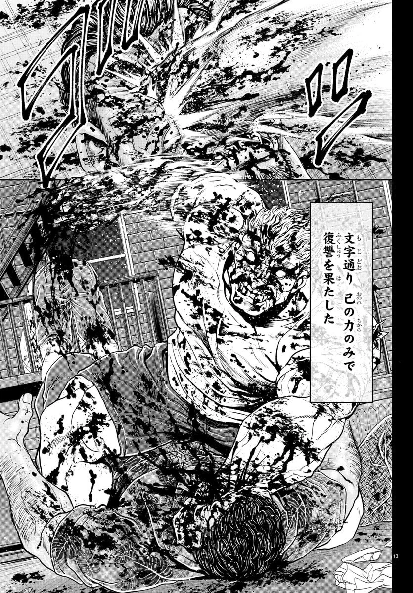 漫画 ゆうえんち-バキ外伝 第42話 - 14