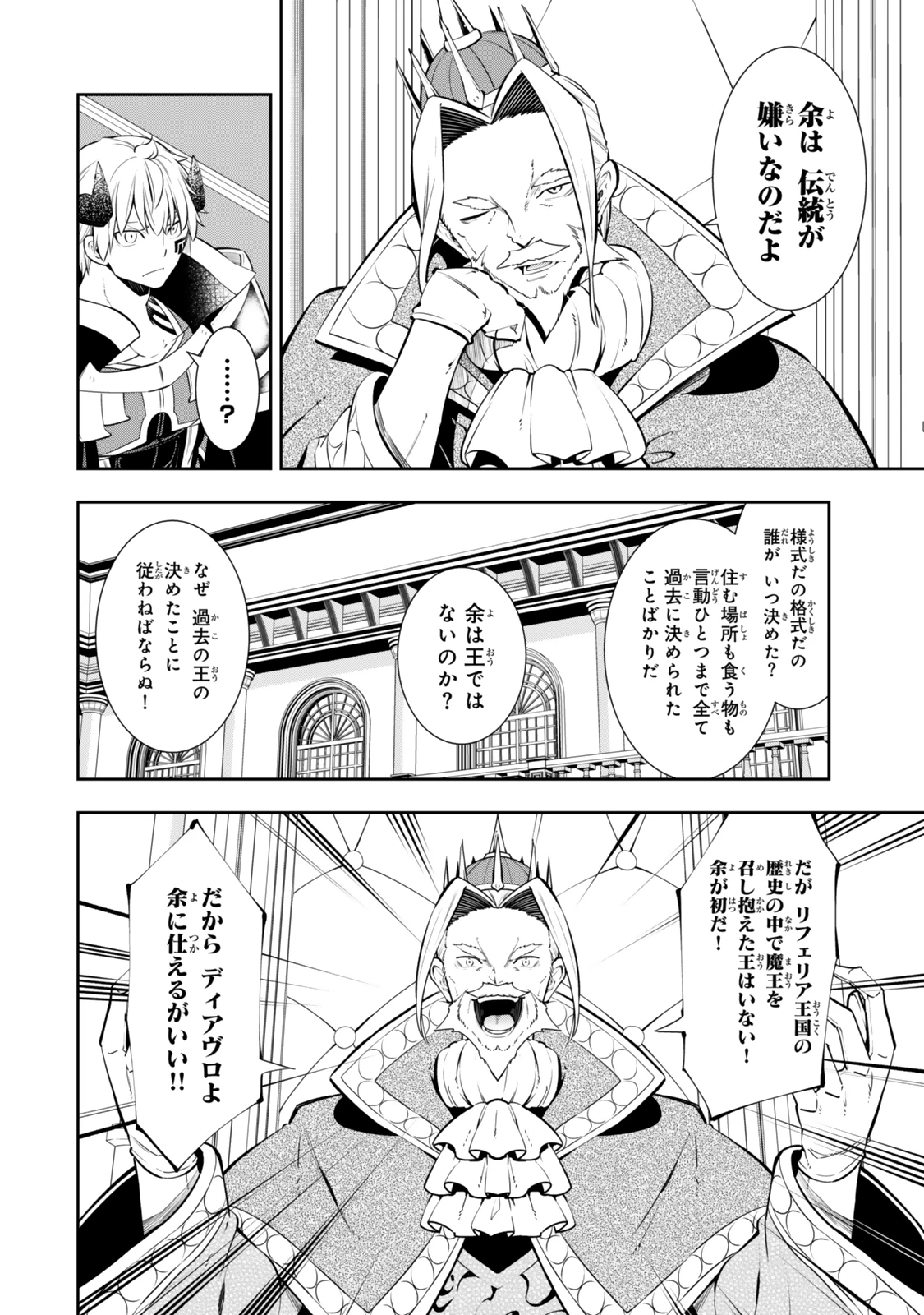 異世界魔王と召喚少女の奴隷魔術 第120話 - 2