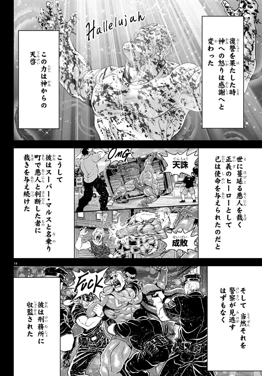 漫画 ゆうえんち-バキ外伝 第42話 - 15