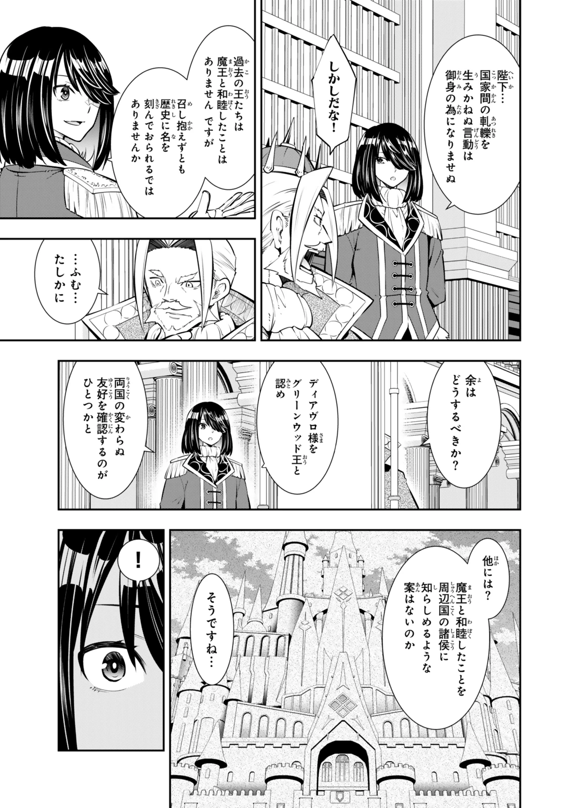 異世界魔王と召喚少女の奴隷魔術 第120話 - 3