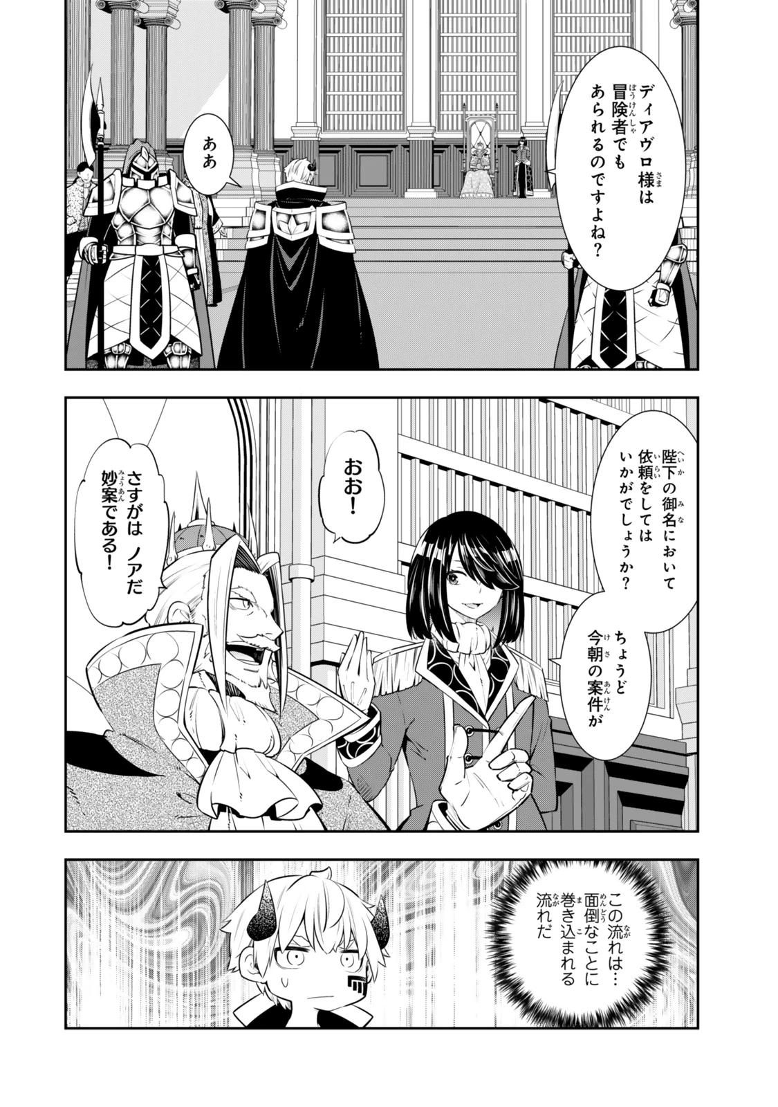 異世界魔王と召喚少女の奴隷魔術 第120話 - 4