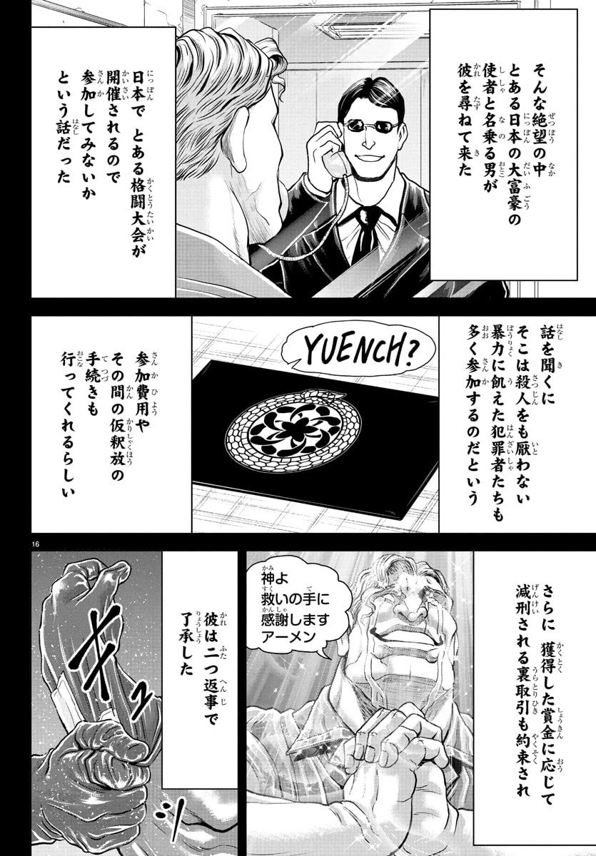 漫画 ゆうえんち-バキ外伝 第42話 - 17